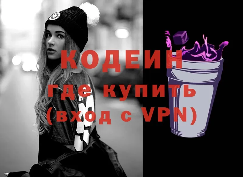 Codein Purple Drank  Абаза 